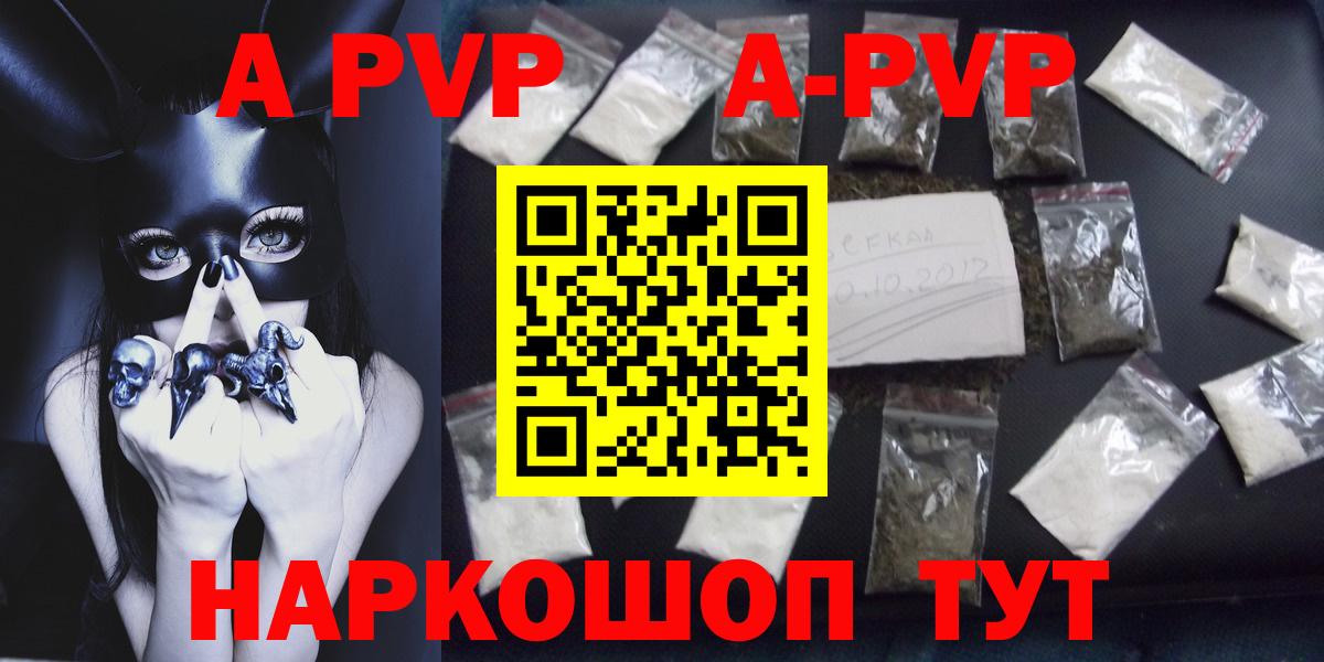 Воткинск  Альфа ПВП Соль  цены наркотик  A PVP мука  Вход с VPN  Alpha PVP Crystall 