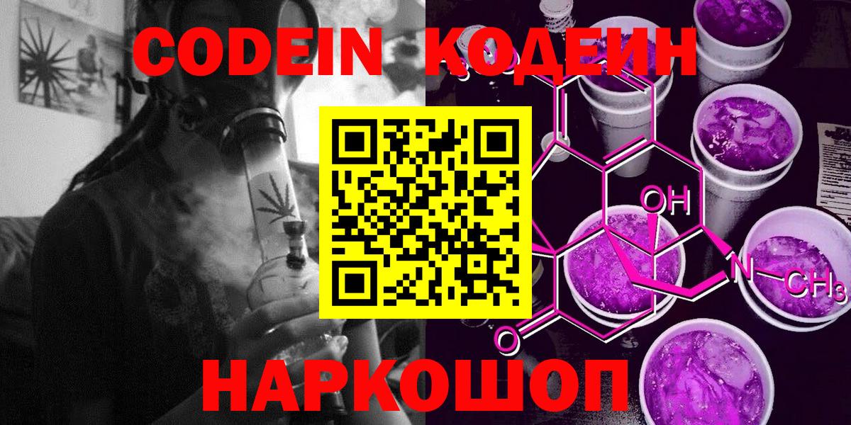 Codein Purple Drank  Вход с VPN  Воткинск 