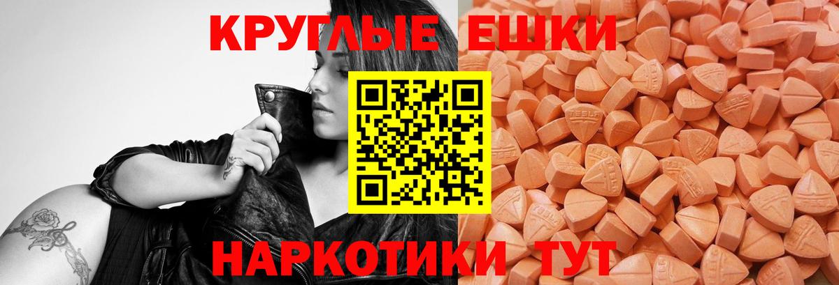 ЭКСТАЗИ круглые  Вход с VPN  Воткинск  Ecstasy VHQ 