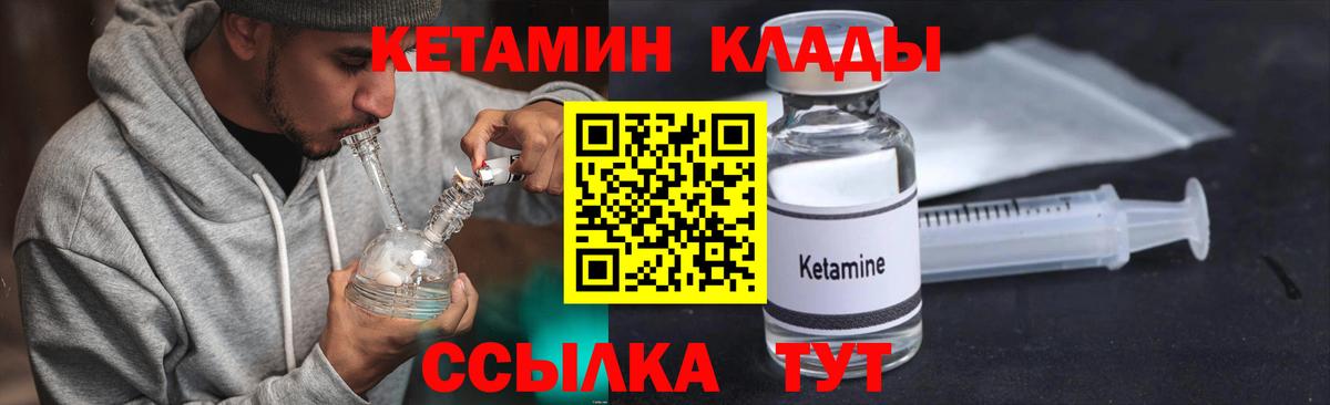 Кетамин ketamine  Вход с VPN  Воткинск 
