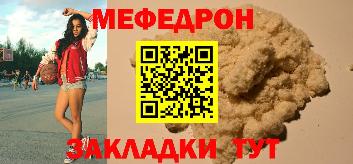Меф мяу мяу  Воткинск