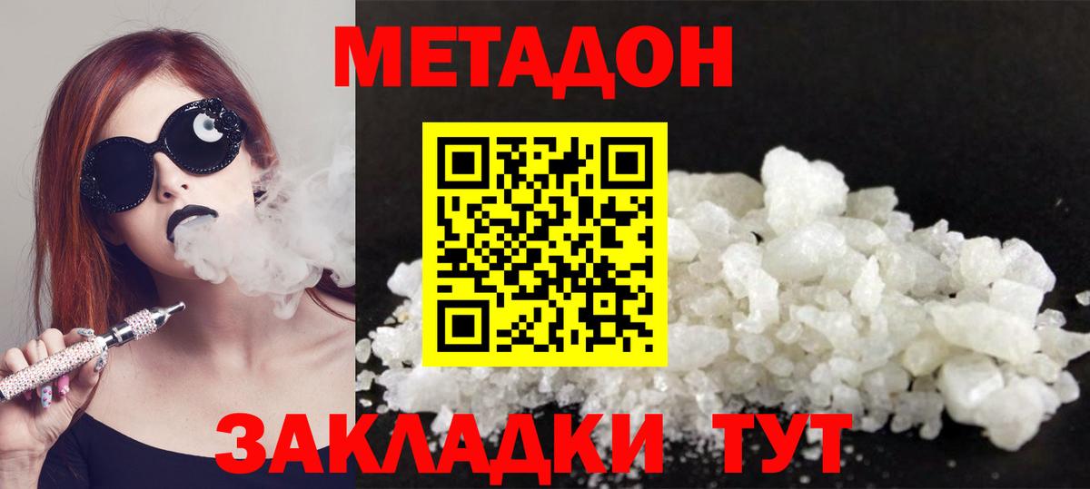 Воткинск  Метадон VHQ  Вход с VPN  Метадон мёд 