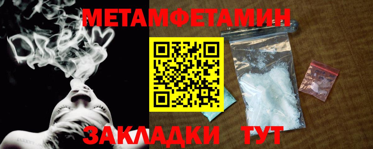МЕТАМФЕТАМИН кристалл Воткинск