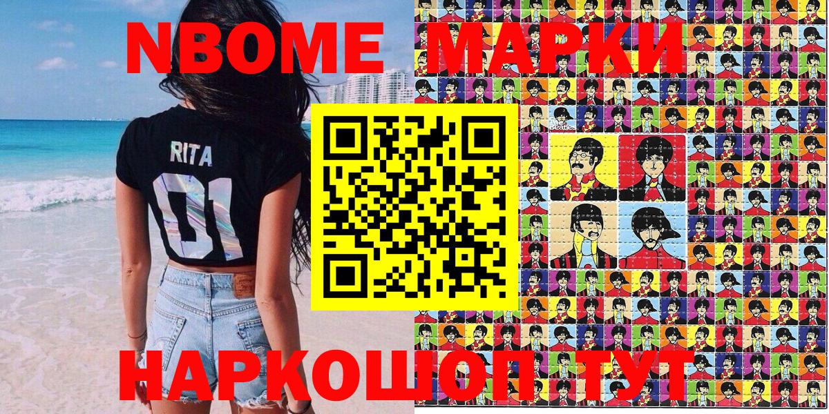 Наркотические марки  Вход с VPN  Воткинск  купить   Марки N-bome 1,5мг 